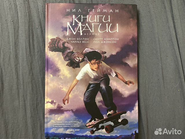 Книга Нил Гейман Книга Магии