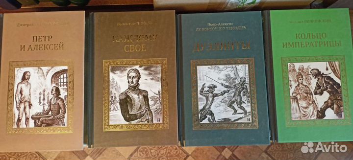 Исторические романы, 44 шт