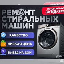 Ремонт Стиральных Машин и Водонагревателей на Дому, Улан-Удэ
