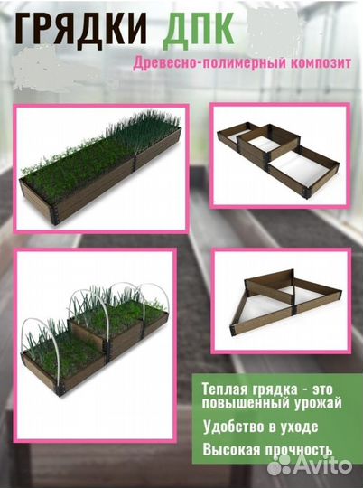 Грядки из дпк
