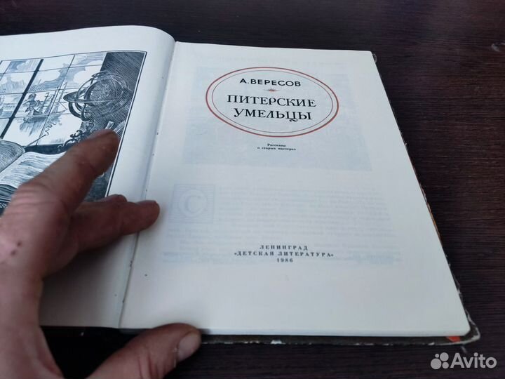 Питерские умельцы А. вересов детская