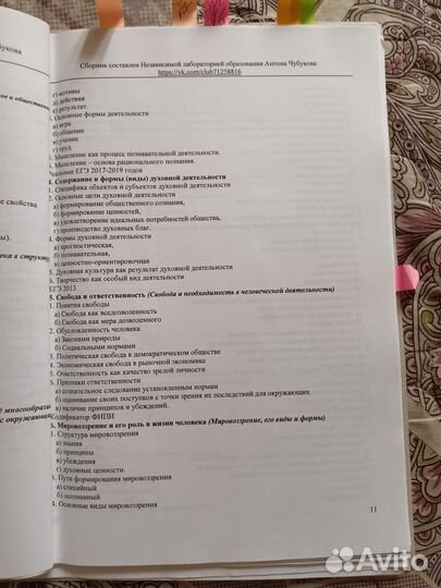 Материалы Егэ по обществознанию