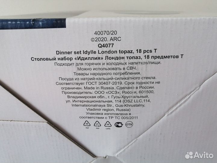 Набор посуды luminarc