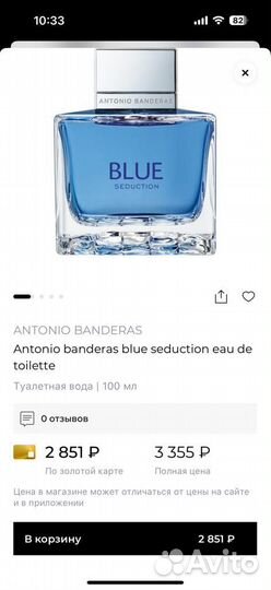 Мужская туалетная вода антонио бандерас