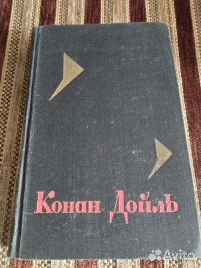 Конан Дойль 8 томов
