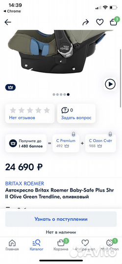 Автокресло-переноска для малышей Britax romer