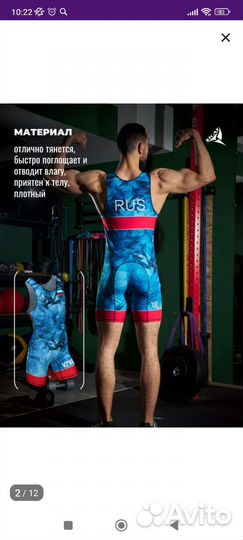 Борцовское трико