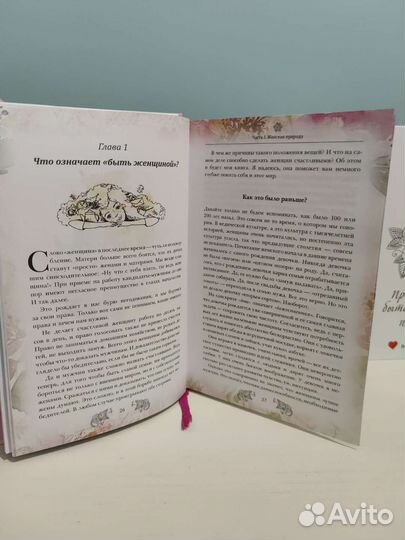 Ольга Валяева Предназначение быть женщиной