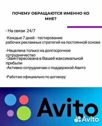 Авитолог. Услуги Авитолога. Обучение на Авитолога