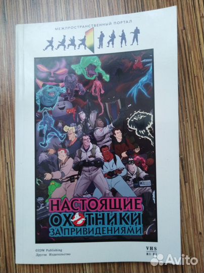 Комиксы: Стражи галактики,Охотники за привидениями