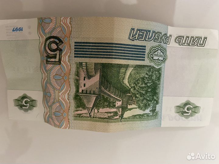 Купюра 5 рублей 1997 года