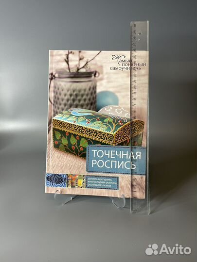 Точечная роспись Книга