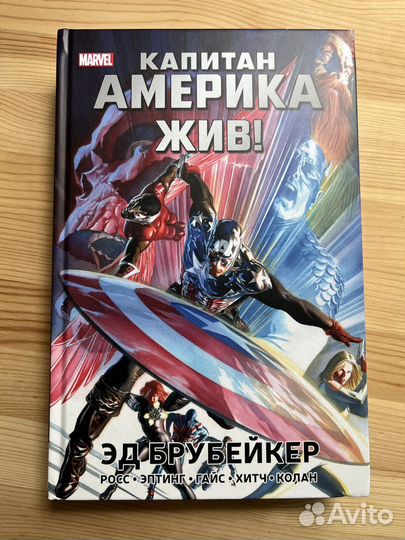 Капитан америка жив