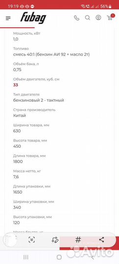 Fubag Бензиновый триммер FPT 33