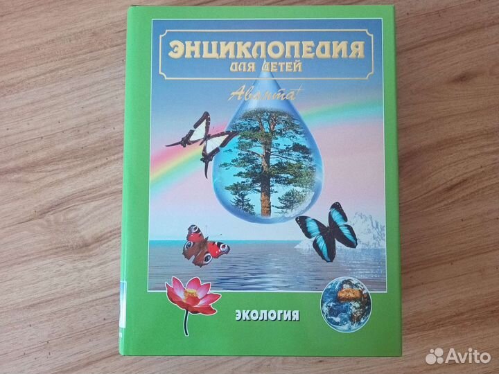 Детские книги энциклопедии. Часть 2