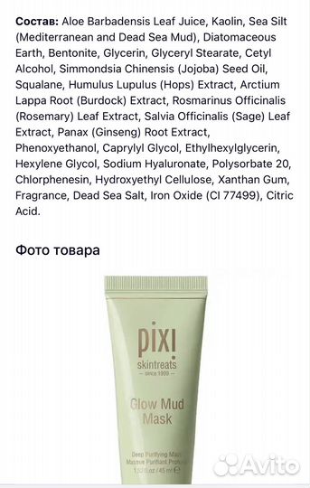 Маска для лица Pixi glow mud mask