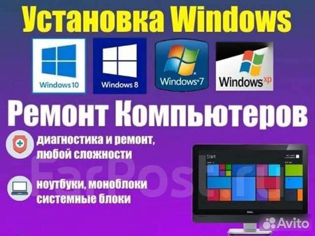 Ремонт компьютеров -Ремонт ноутбуков-на дому