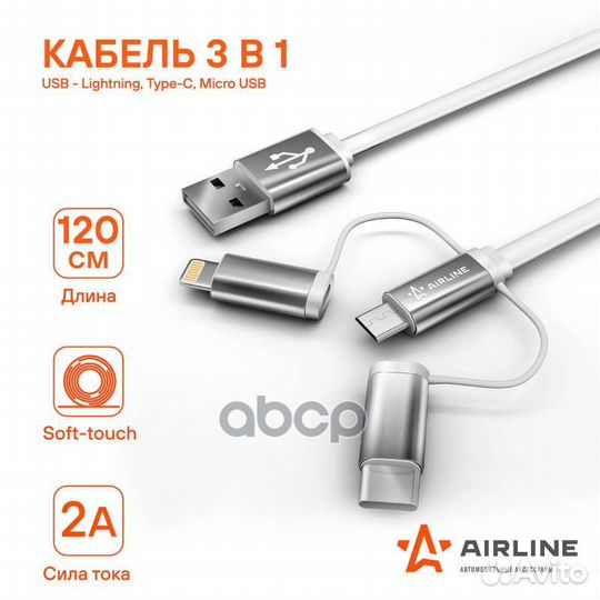 Кабель универсальный 3в1 (USB - Lightning, Type