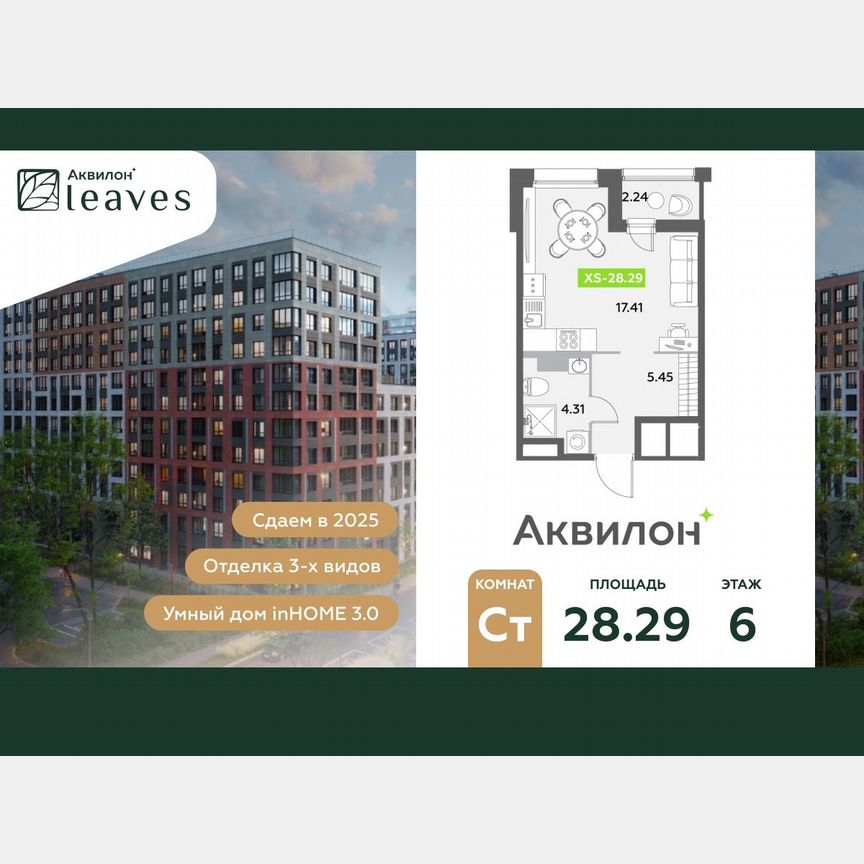 Квартира-студия, 28,3 м², 6/12 эт.
