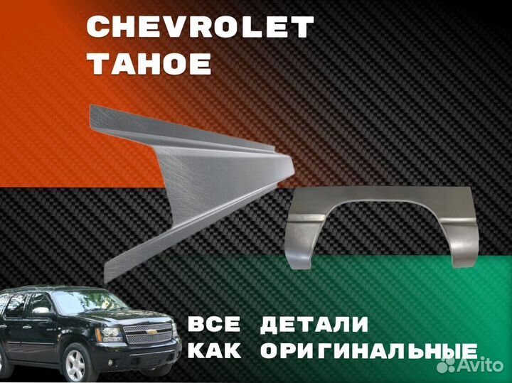 Ремонтные арки Chevrolet Lacetti