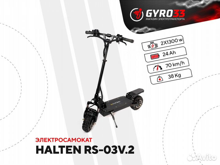 Электросамокат Halten RS-03v.2 (доступен в кредит)
