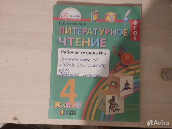 Литературное чтение 4 класс Кубасова