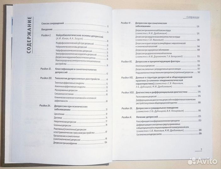 Продам книгу Депрессии