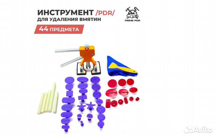 Набор для удаления вмятин