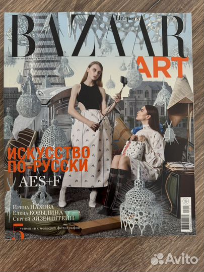 Harper's Bazaar Art