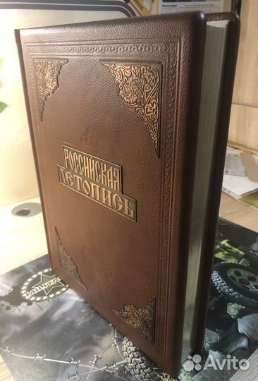 Российская летопись изд. А. Принт