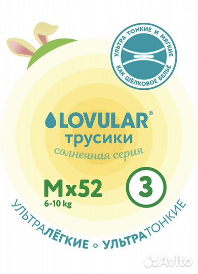 Lovular подгузники-трусики M