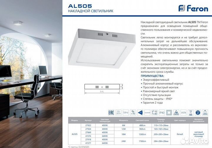 Светильник AL505 накладной 24W 4000K 27918