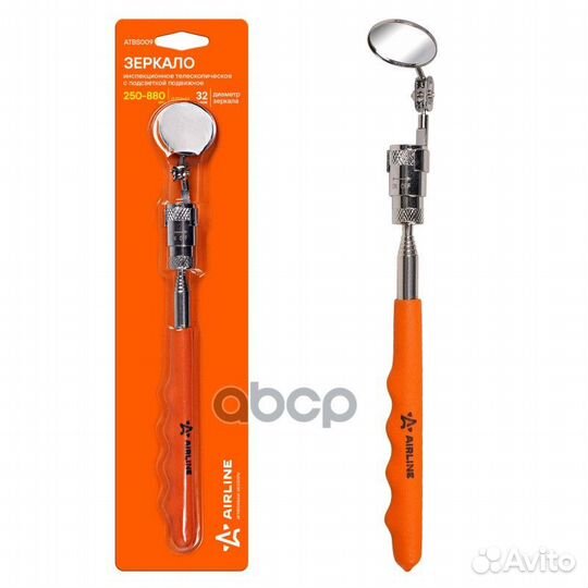 Зеркало инспекционное телескоп. с подсветкой по