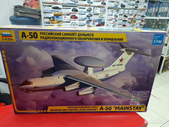 7024 Самолет А50 1:144 Звезда