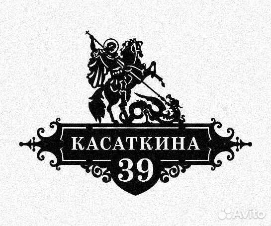 Указатель с адресом на дом