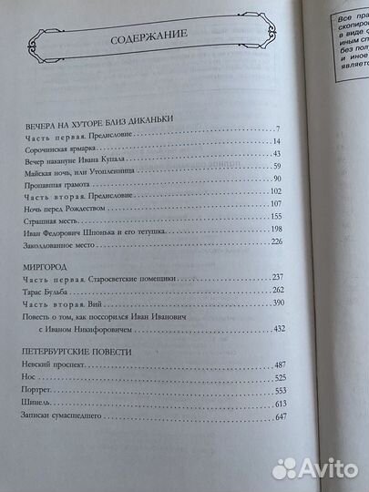 Николай Гоголь сборник повестей