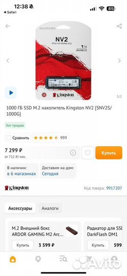 Накопитель Kingston SSD 1tb