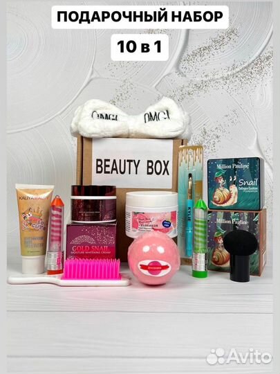 Beauty Box подарочный набор 10в1