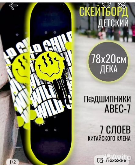 Продам скейт