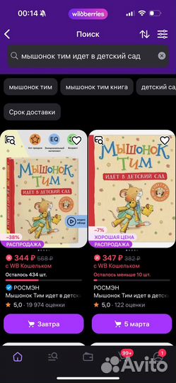 Мышонок Тим идет в детский сад