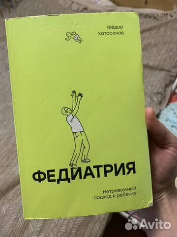 Книга «федиатрия»