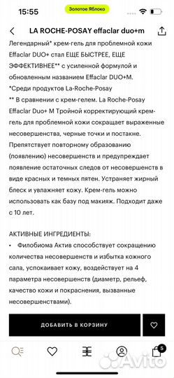 La roche posay effaclar duo m