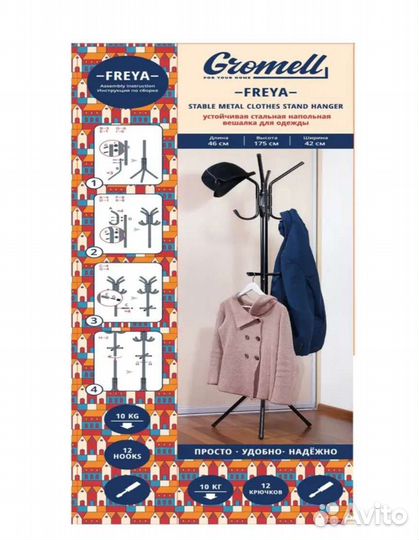 Вешалка напольная