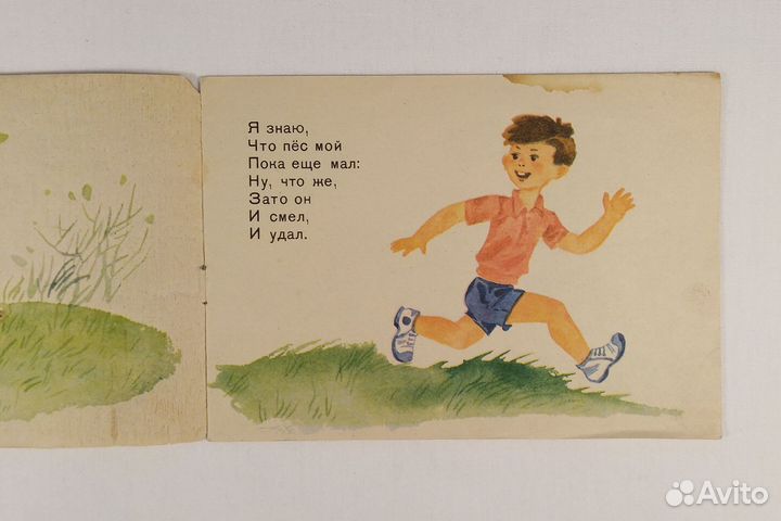 Муса Джалиль Мой пёс, 1976г