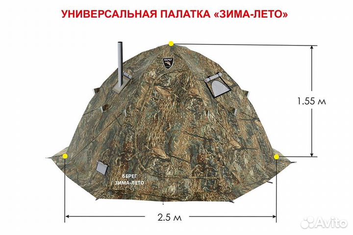 Палатка зимняя двухслойная Берег Зима Лето