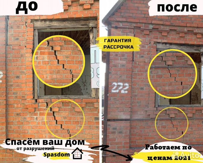 Стяжка дома от трещин