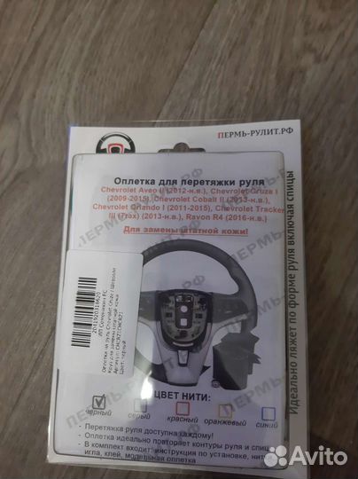 Оплетка на руль