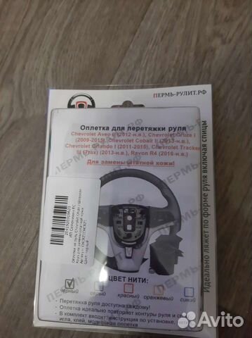 Оплетка на руль