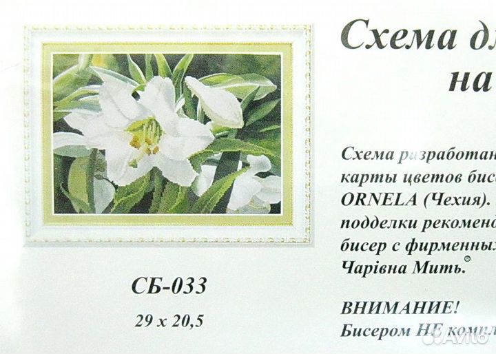 Канва с рисунком Чаривна Мить