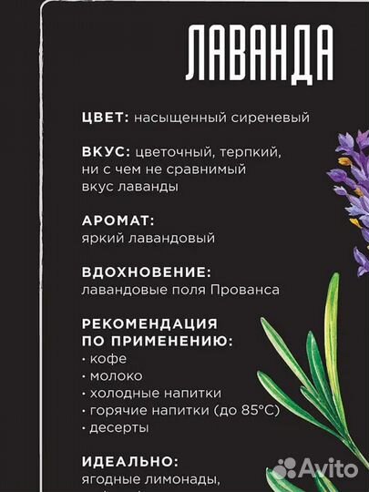 Сироп Лавандовый 1 литр